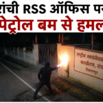 Ranchi RSS Office