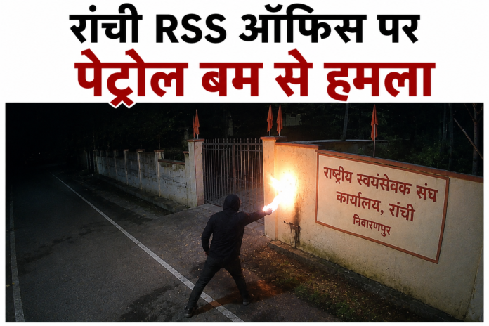 Ranchi RSS Office
