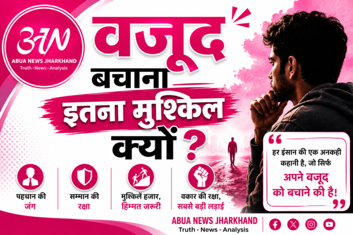 अपना वजूद बचाना आज इतना मुश्किल क्यों हो गया है?
