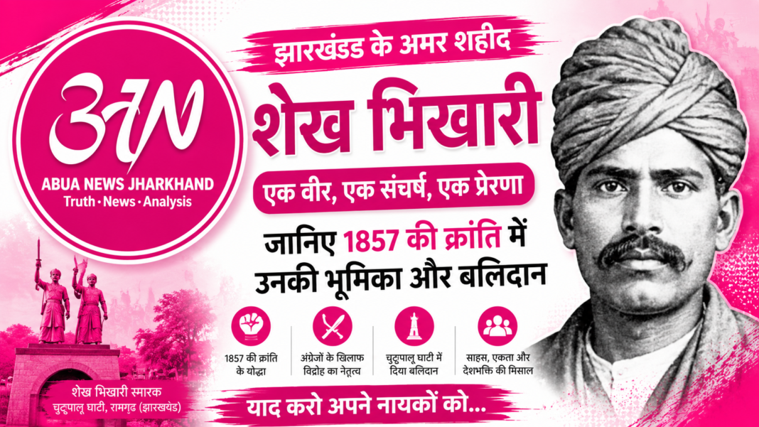 शेख भिखारी: झारखंड का वह वीर जिसने अंग्रेजों के सामने झुकने से कर दिया था इनकार