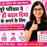 बेटी के सपने के लिए जब पूरे परिवार ने बदल दिया शहर