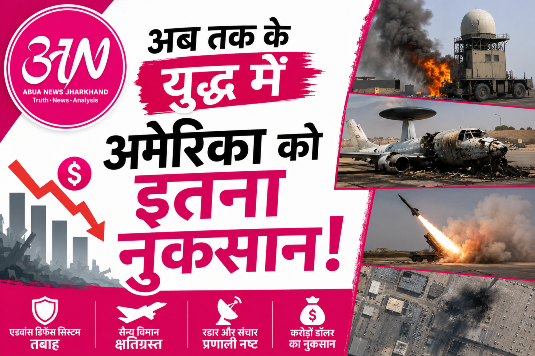 अब तक के युद्ध में अमेरिका को अरबों डॉलर का नुकसान!