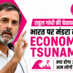 क्या भारत की ओर बढ़ रही है Economic Tsunami? राहुल गांधी की चेतावनी का क्या मतलब है?