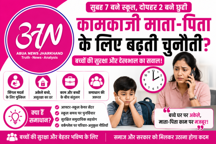 "सुबह 7 बजे स्कूल, दोपहर 2 बजे छुट्टी: कामकाजी माता-पिता के लिए बढ़ती चुनौती?"