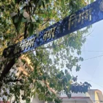 Medininagar Municipal Corporation