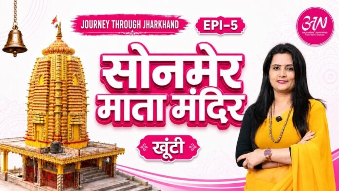 Sonmer Mata Temple, Khunti | A Divine Blend of Faith and Nature । Journey Through Jharkhand – Epi-5
