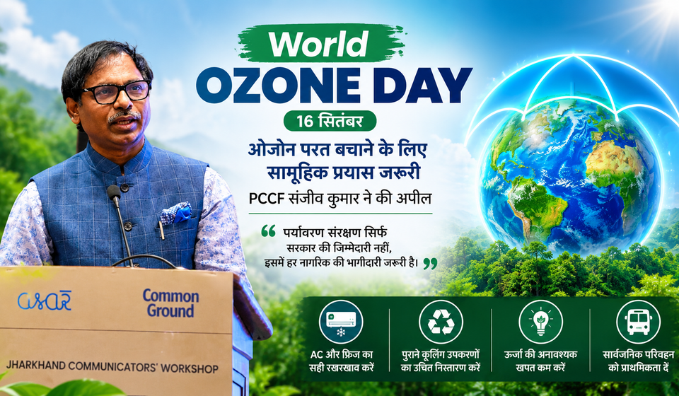 World Ozone Day: ओजोन परत बचाने के लिए सामूहिक प्रयास जरूरी, PCCF संजीव कुमार ने की अपील