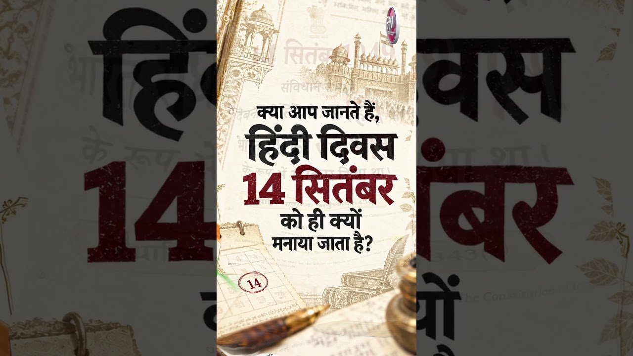 हिंदी हमारी भाषा, संस्कृति और पहचान की आवाज़ है। 🇮🇳हिंदी दिवस की हार्दिक शुभकामनाएँ! ❤️#HindiDiwas