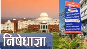 Section 144 Imposed in Ranchi