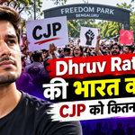 भारत लौटे Dhruv Rathee, CJP के आंदोलन को कितना मिला फायदा? बेंगलुरु प्रदर्शन के बाद देशभर में चर्चा तेज