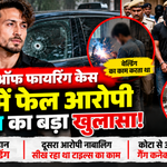 Tiger Shroff firing case 2026, Sonipat suspect Rehan and Kota police investigation