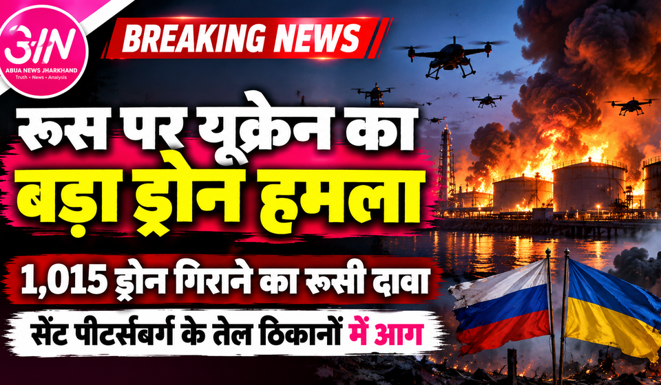 Ukraine Drone Attack Russia 2026: रूस के सेंट पीटर्सबर्ग में तेल टर्मिनल में आग और ड्रोन हमले का सांकेतिक चित्र