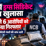 NCB drug syndicate investigation in Ranchi Jharkhand, six arrested