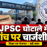 JPSC recruitment scam 2026 CID chargesheet OMR sheet manipulation Jharkhand