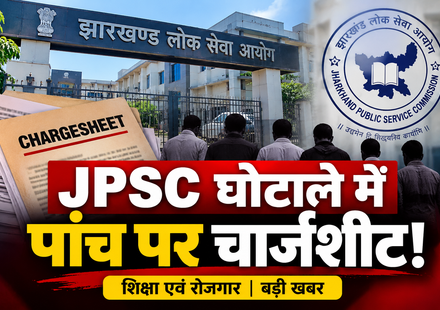 JPSC recruitment scam 2026 CID chargesheet OMR sheet manipulation Jharkhand