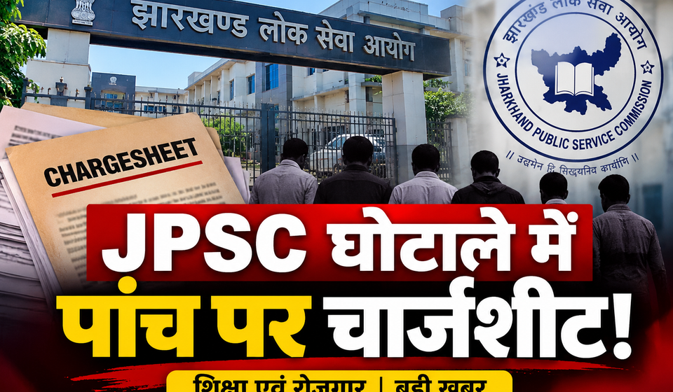 JPSC recruitment scam 2026 CID chargesheet OMR sheet manipulation Jharkhand
