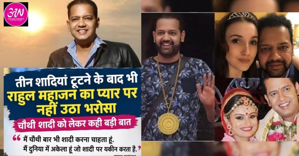 Rahul Mahajan Talks About Fourth Marriage and His Faith in Love After Three Failed Marriages