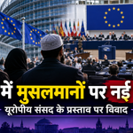 Europe Muslim controversy 2026 as European Parliament resolution sparks debate over Islamophobia, religious freedom and Muslim rights.