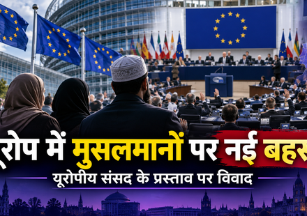 Europe Muslim controversy 2026 as European Parliament resolution sparks debate over Islamophobia, religious freedom and Muslim rights.