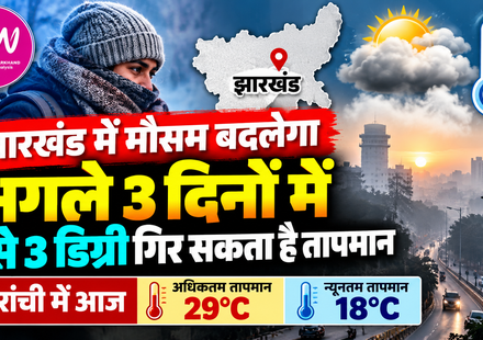 Jharkhand Weather Update 19 October 2026, Ranchi temperature may fall with morning mist and cooler weather