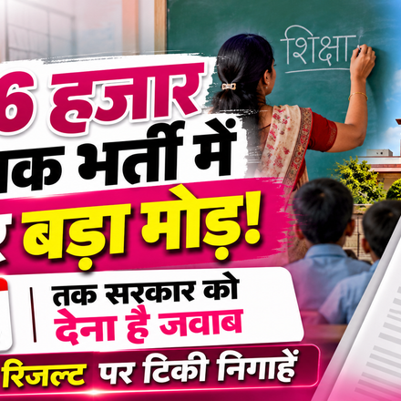 JSSC Teacher Recruitment 2026: 26 हजार सहायक आचार्य भर्ती का संशोधित रिजल्ट जल्द, 29 अक्टूबर तक सरकार का जवाब