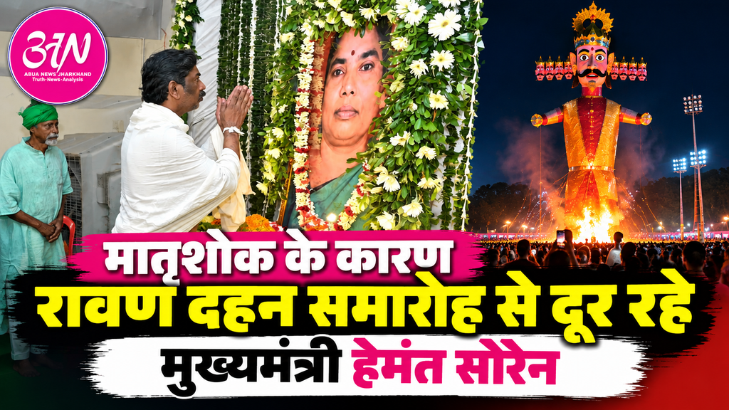 Hemant Soren pays tribute to mother Roopi Soren amid mourning as Ranchi celebrates Ravan Dahan