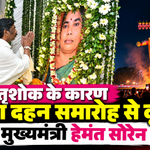 Hemant Soren pays tribute to mother Roopi Soren amid mourning as Ranchi celebrates Ravan Dahan