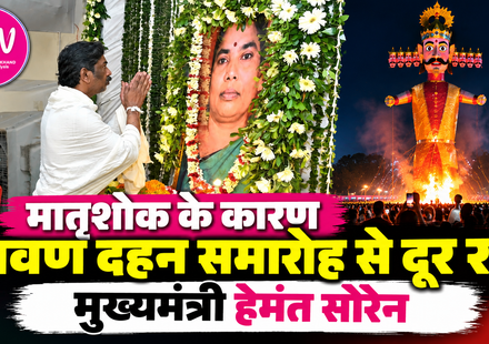 Hemant Soren pays tribute to mother Roopi Soren amid mourning as Ranchi celebrates Ravan Dahan