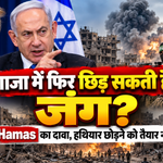 srael Hamas War 2026 news thumbnail showing Donald Trump, Benjamin Netanyahu, Hamas fighters and Gaza destruction amid fears of renewed conflict.