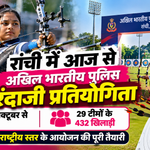 All India Police Archery Championship 2026 in Ranchi with 432 players from 29 teams