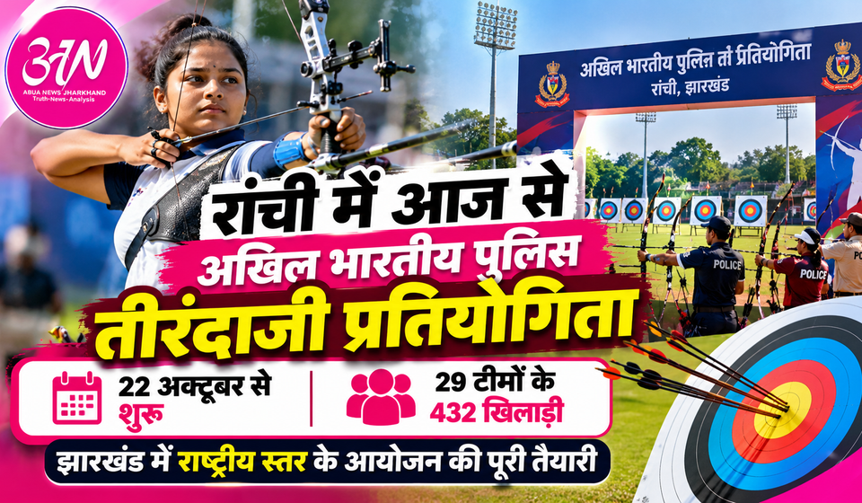 All India Police Archery Championship 2026 in Ranchi with 432 players from 29 teams