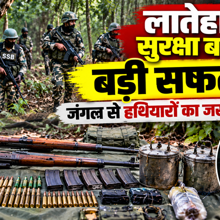 AI-generated illustration of Latehar Police and SSB search operation in Jharkhand forest, highlighting the reported recovery of rifles, ammunition and IED-related materials.