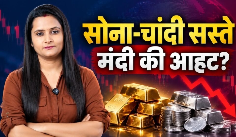 Gold and silver prices fall, but can families afford to buy? #Gold #Silver #AbuaNewsJharkhand